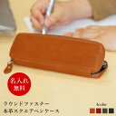 ペンケース 名入れ 無料 ラウンドフ