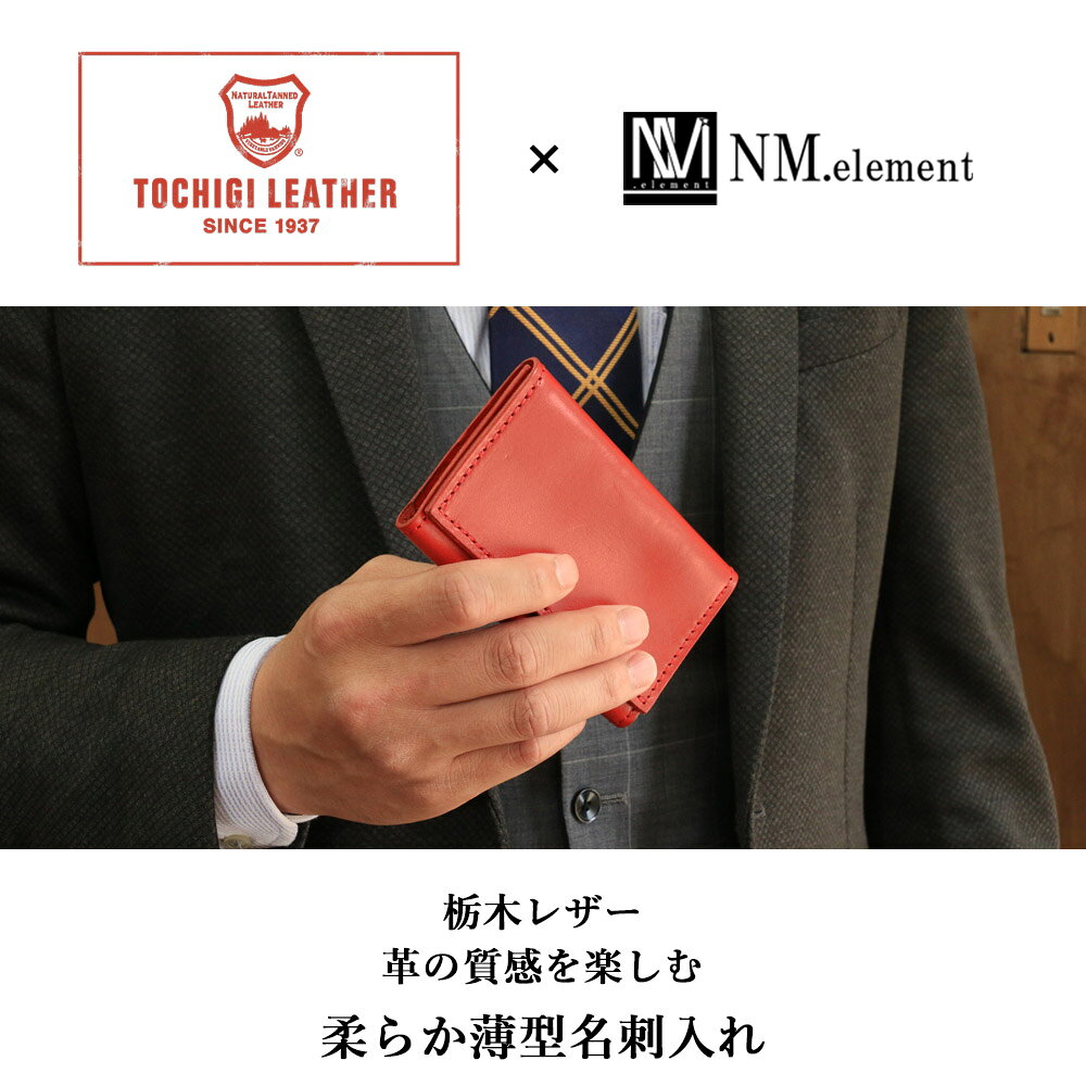 【名入れ無料】 名刺入れ スリム 栃木レザー 日本製 メンズ レディース ブランド カードケース おしゃれ かわいい 可愛い 革 レザー 本革 カードケース ビジネス ヌメ革 女性用 名刺ケース シンプル プレゼント ギフト 誕生日 就職祝い 革婚式 新生活 結婚記念 内祝い nm-element-10000121 NM.element 楽天市場店 サンプル画像3
