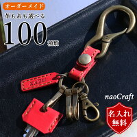 【名入れ無料】アンティーク調キーホルダー&キーカバーセット本革ブランドオーダーメイド総手縫い店内ハンドメイドメイドインジャパンイタリアンレザー【本革ギフトプレゼント記念品誕生日祝いメンズレディース】