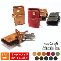 【名入れ無料】naoCraftまるで小さい本のようなキーケース/オーダーメイド本革ハンドメイドステッチメンズレザー牛革革ギフトプレゼント彼氏名前ネーム手作りおしゃれミニチュアレディース男性女性ペア