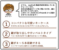 【名入れ無料】naoCraftまるで小さい本のようなキーケース/オーダーメイド本革ハンドメイドステッチメンズレザー牛革革ギフトプレゼント彼氏名前ネーム手作りおしゃれミニチュアレディース男性女性ペア