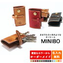 キーケース 【210通り以上の色からオーダーメイド】 MINIBO naoCraft 名入れ 対応 本革 鍵ケース おしゃれキーケース 名入り 牛革 左利き 鍵...