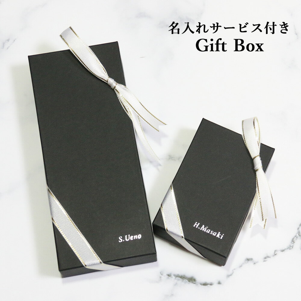 名入れサービス付きGift Box 宅配便専用 店内対象商品専用 ラッピングボックス ギフトボックス ラッピング 箱 …