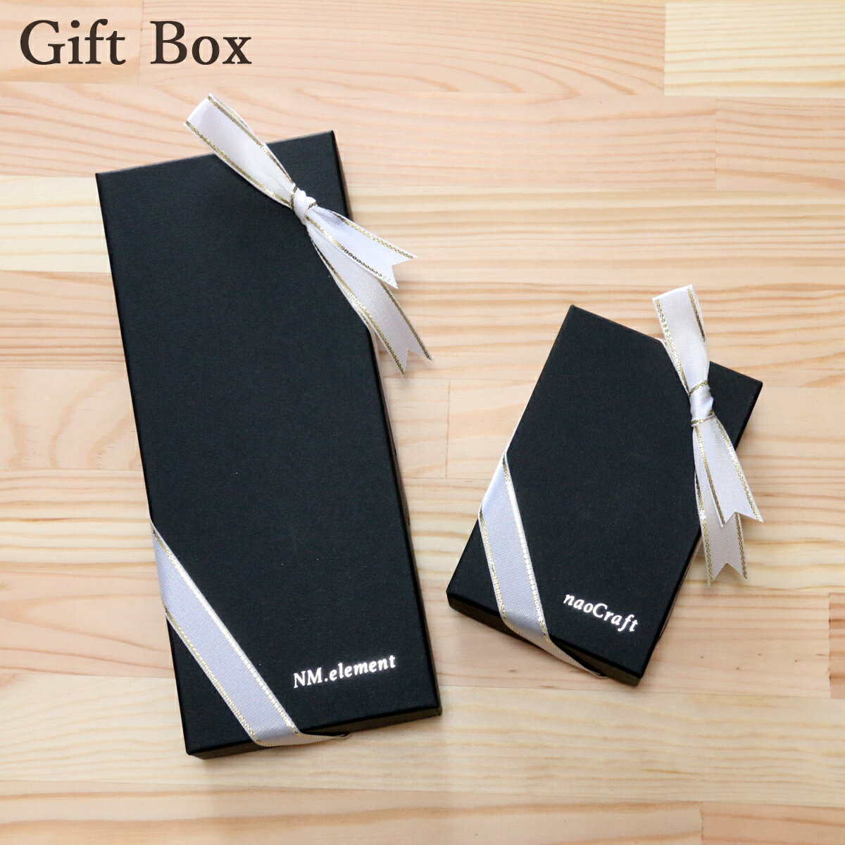 ギフトボックス(宅配便専用)【店内対象商品専用】 誕生日 バースデー 里帰り 贈り物 ギフトラッピング 箱 プレゼント ギフト おしゃれ バレンタイン