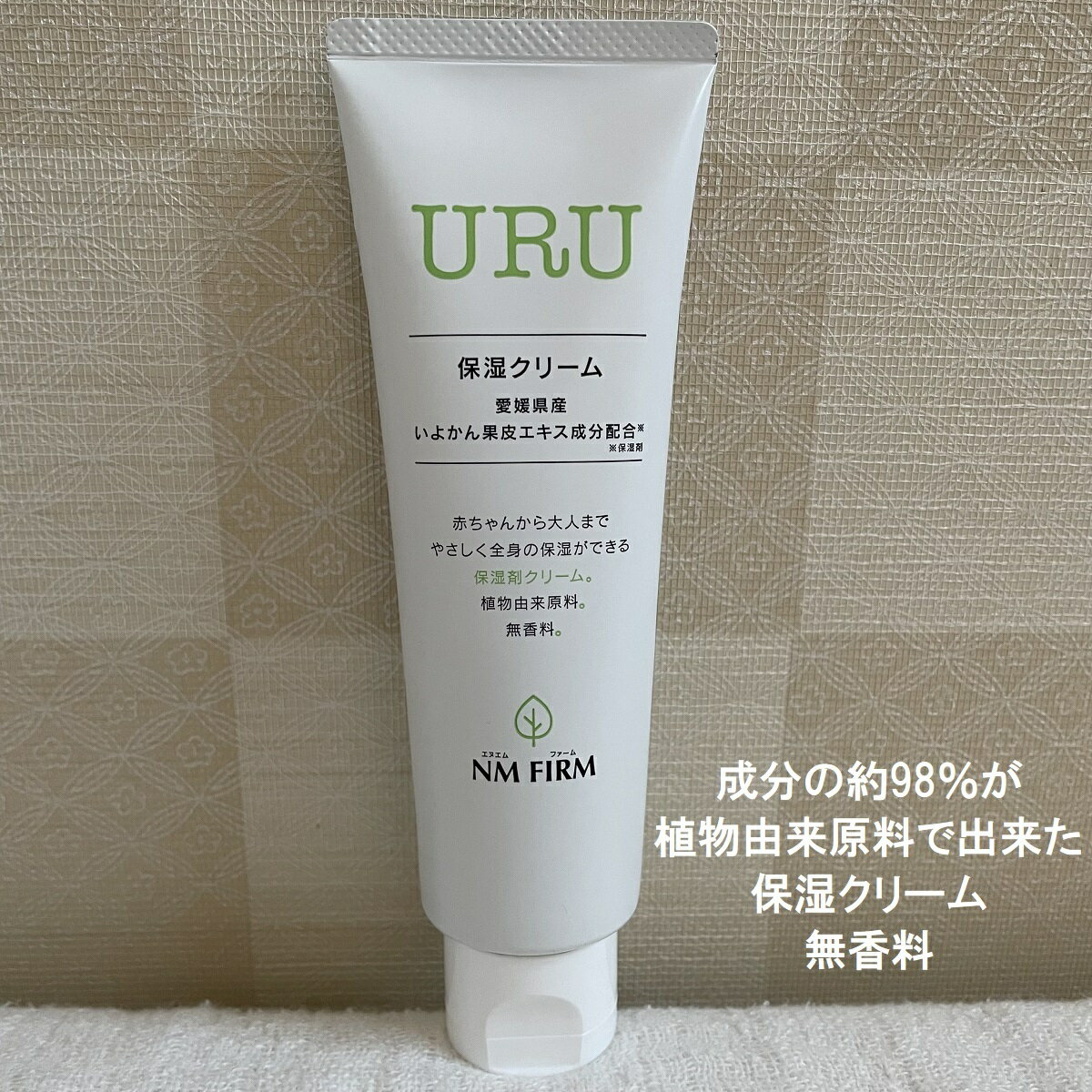 URU （ウル） 保湿クリーム 100g 送料無料 保湿 クリーム 赤ちゃん 子供 こども 親子 親子で使える ベタつかない スキンケア 顔 低刺激 敏感肌 乾燥肌 植物由来原料 無香料 コスメ 化粧品 女性用 男性用 日本製 愛媛県産 いよかん果皮エキス成分配合※保湿剤