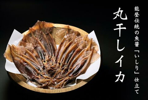 【送料無料】能登半島　訳あり もみいか（丸干しいか）4kg　全国の居酒屋が選んだ伝説の丸干しいか（干しいか するめ 一夜干しいか イカ 産地直送 セット ギフト 中元 お歳暮 母の日 父の日）