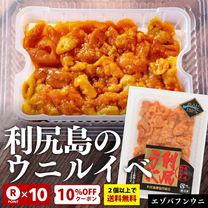 うに ウニ ルイベ エゾバフンウニ 冷凍 いつ食べても美味しい 利尻産のみ 100g 200g 300g ミョウバン不使用 北海道利尻島産 百貨店と利尻漁協のみ 半解凍 ルイベ 希少品 利尻うに 採れたてを急速冷凍 えぞばふんうに ばふんうに バフンウニ うに 北海道 利尻