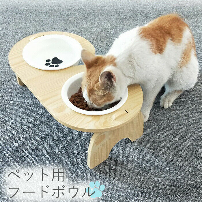 フードボウル 犬 猫 食器 餌入れ エサ皿 ネコ ペット用品 メール便不可