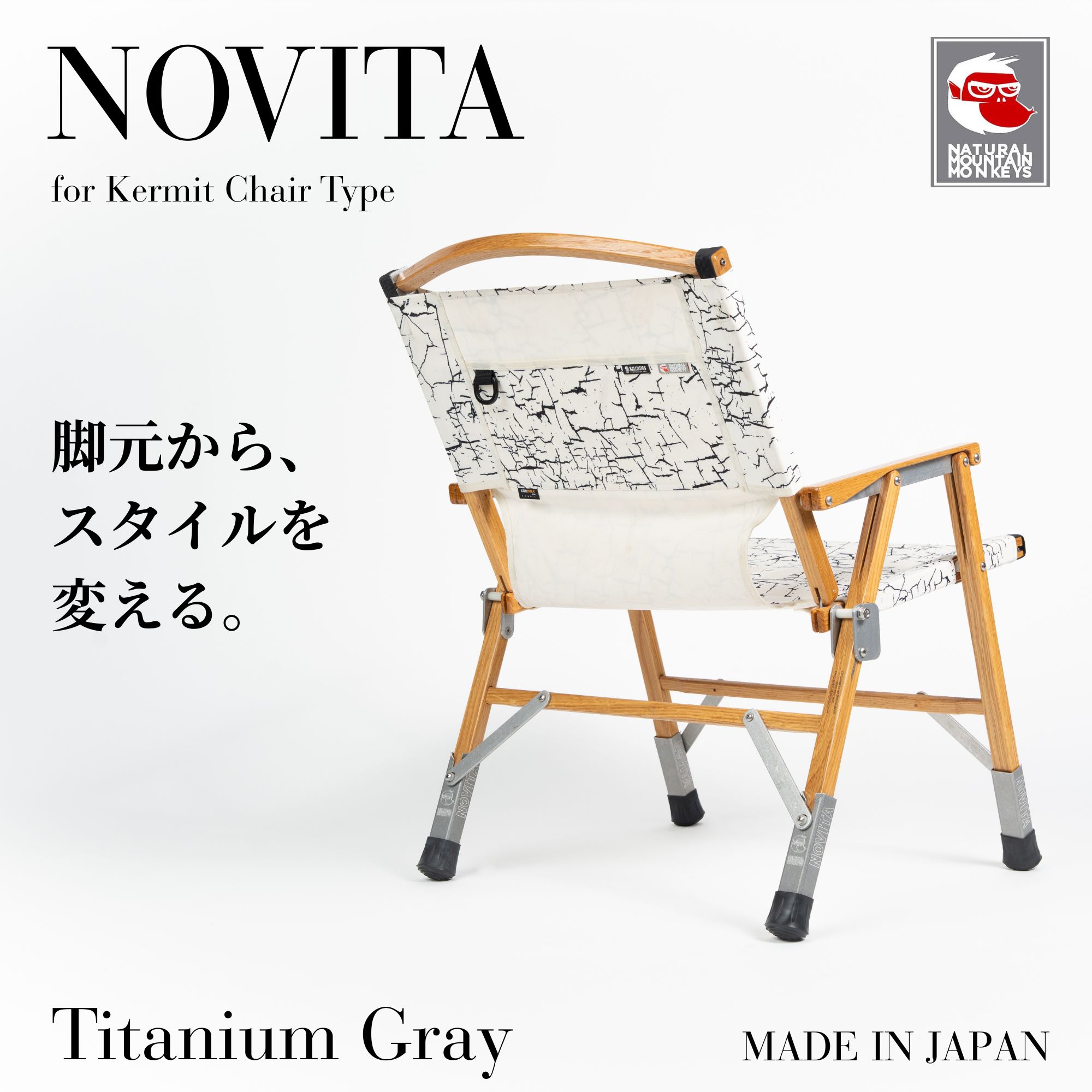 NOVITA neo カーミットチェア用 脚延長パーツ ( 110mm / 130mm / 160mm ) 2本セット チタニウムグレー NATURAL MOUNTAIN MONKEYS
