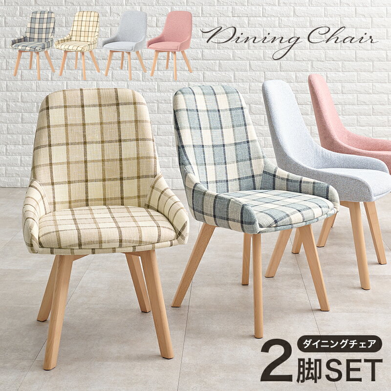 Calore/カロレ Uチェア 2脚セット/ダイニングチェア/チェック柄