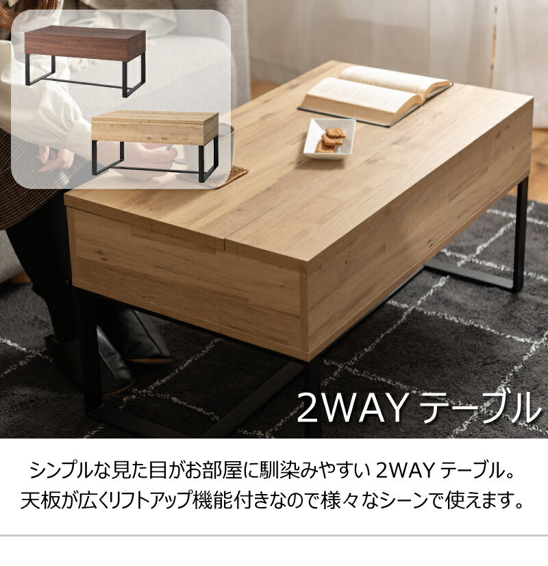 2WAYテーブル センターテーブル リビングテーブル 2WAY 収納 高さ調整 広々 ゆったり 一人暮らし リビング ソファ パソコン 作業 ブラウン ナチュラル [2]