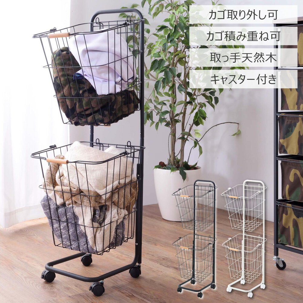 バスケットワゴン バスケット ランドリーワゴン 洗濯かご 洗濯物入れ 省スペース スリム キャスター付..