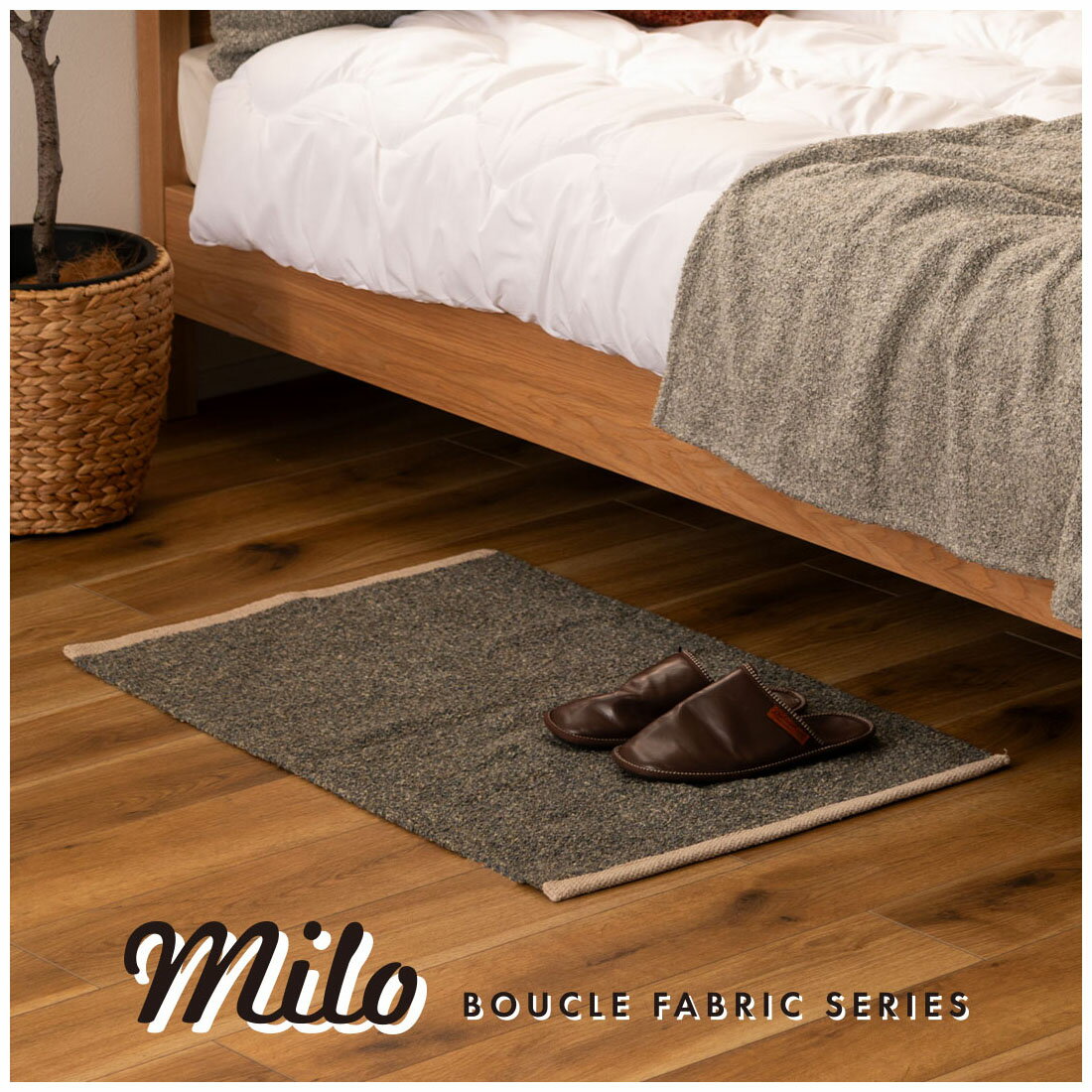 マット ブラウン 茶色 長方形 おしゃれ キッチン ブークレ生地 くすみカラー 玄関 無地 シンプル 四角 ..