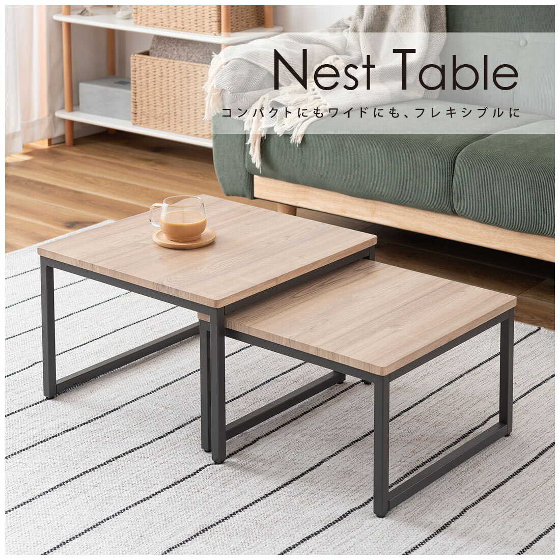 ネストテーブル テーブル 机 ダブル 正方形 リビングテーブル ローテーブル センターテーブル ソファテ..
