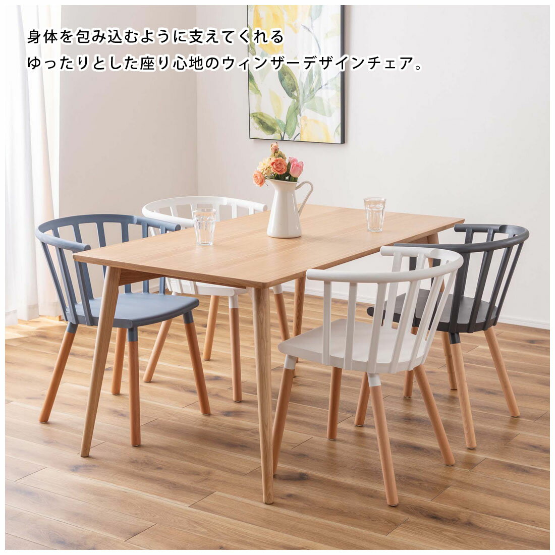 ダイニングチェア チェア 椅子 腰掛け 背もたれ ウィンザー 北欧 天然木 ビーチ ポリプロピレン 座面高46cm おしゃれ ダイニング リビング デスク 寝室 パーソナル お手入れ簡単