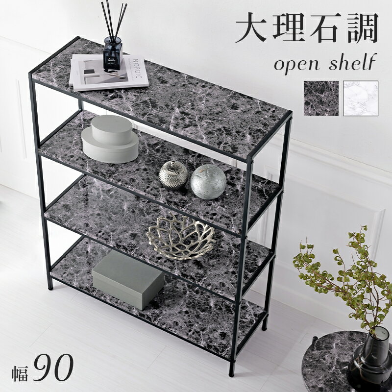 オープンラック 大理石調 大理石風 大理石柄 モノトーン 上品 高級感 高級 エレガント 海外インテリア 韓国風 韓国インテリア 店舗 サロン シンプル モダン