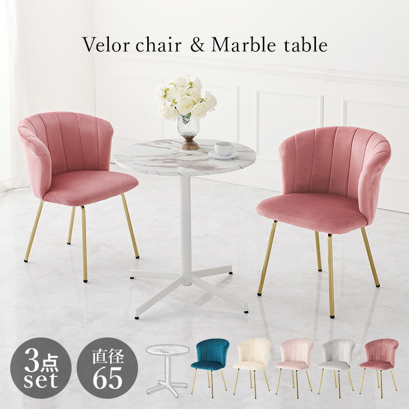 インテリダイニング3点セット