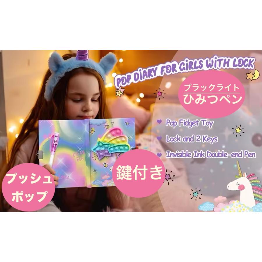 ☆ひみつの日記帳☆ 鍵付きノート ブラックライトペン プッシュポップ シール帳 女の...