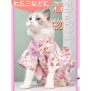 ☆七五三などに☆ ペット用 着物 犬用 猫用 紫×ピンク S M Lサイズ 桜 かわいい 和装 衣装 和風 日本 写真撮影