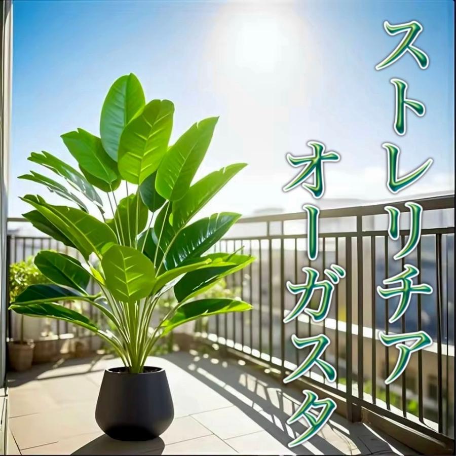 ☆フェイクグリーン☆ ストレリチア・オーガスタ 高さ100cm 屋外OK 造花 観葉植物 南国 リゾート 北欧風 カフェ 美容室 リビング おしゃれ