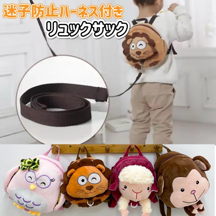 ☆迷子防止ハーネス付き☆ 子供用リュックサック バッグ かばん ストラップ　ひも 幼児 1歳 2歳 3歳 かわいい