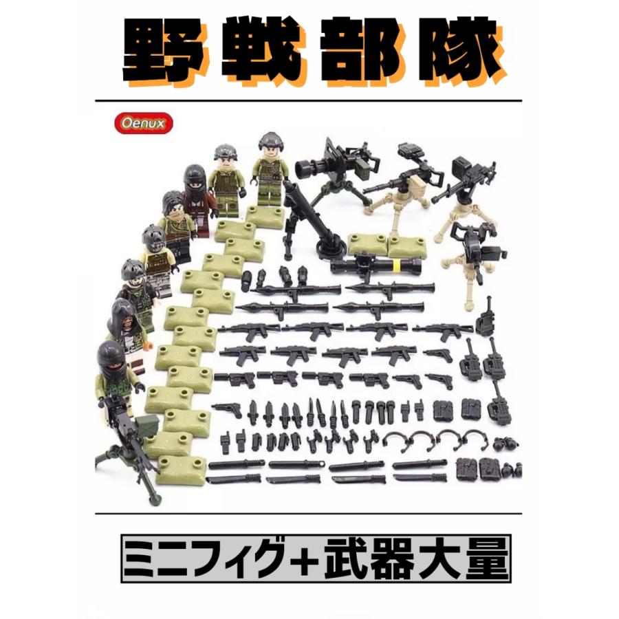 レゴ互換 ミニフィグ 野戦部隊 兵士 兵隊 軍隊 軍人 ゲリラ部隊 第二次世界大戦 人形 武器 ミリタリー LEGO対応