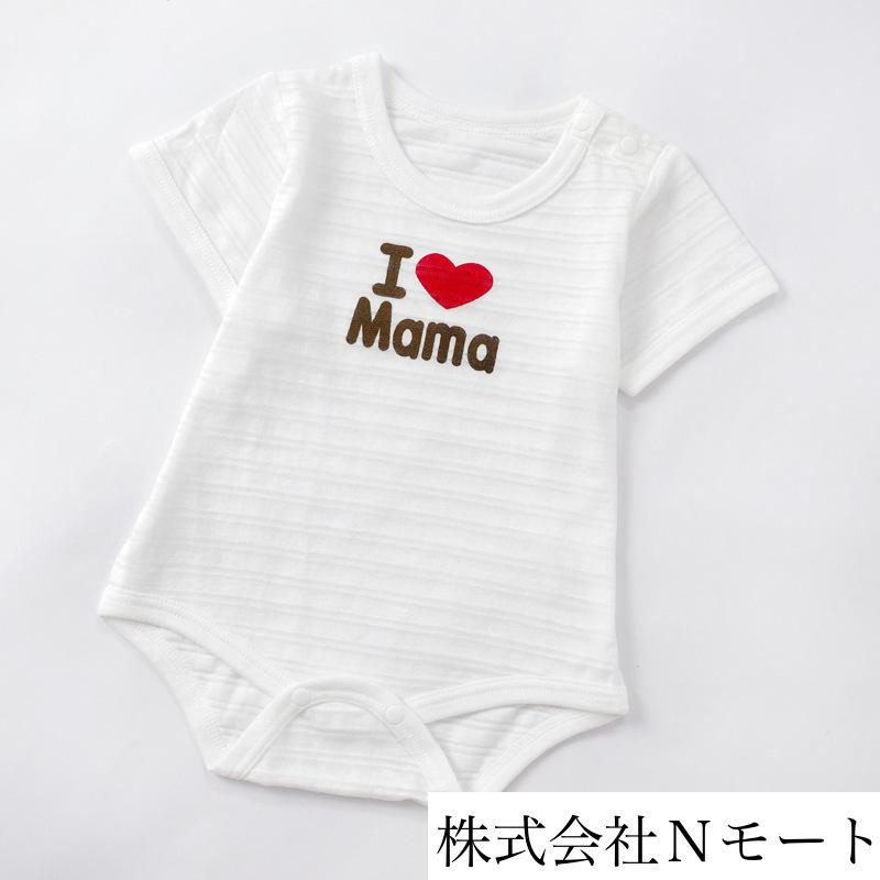 ☆2枚セット☆ アイラブパパママ ロンパース Nモート 春〜秋・夏用 肌着 綿100％ 半袖 60cm〜70cm ベビー スナップボタン付き 2