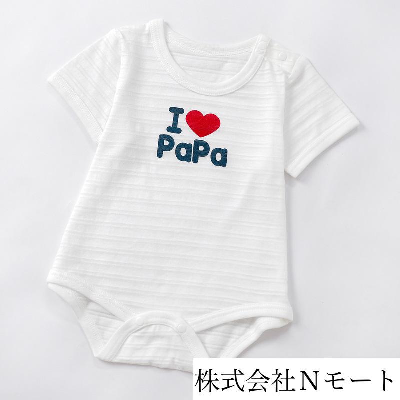 ☆2枚セット☆ アイラブパパママ ロンパース Nモート 春〜秋・夏用 肌着 綿100％ 半袖 60cm〜70cm ベビー スナップボタン付き 3