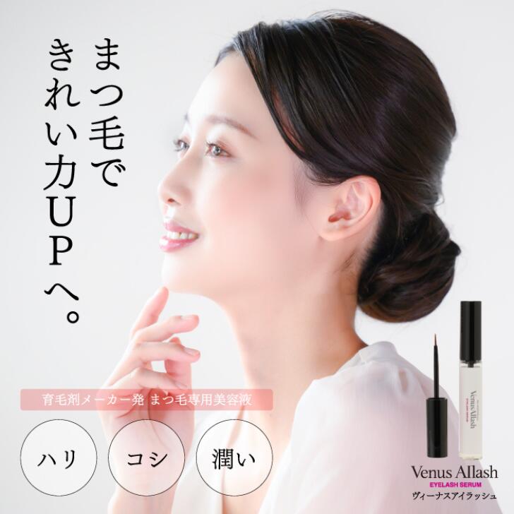 VenusAIlash ヴィーナスアイラッシュ 8ml まつ毛美容液 育毛剤メーカー開発 日本製 ハリ コシ まつ育 メーカー直送 送料無料 エビネ エビネ蘭