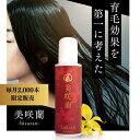 美咲蘭 薬用RNエッセンス 100ml びさらん 医薬部外品 育毛剤 育毛剤メーカー開発 日本製 女性用 男性用 育毛 発毛促進 脱毛予防 エビネ エビネ蘭 メーカー直送 送料無料