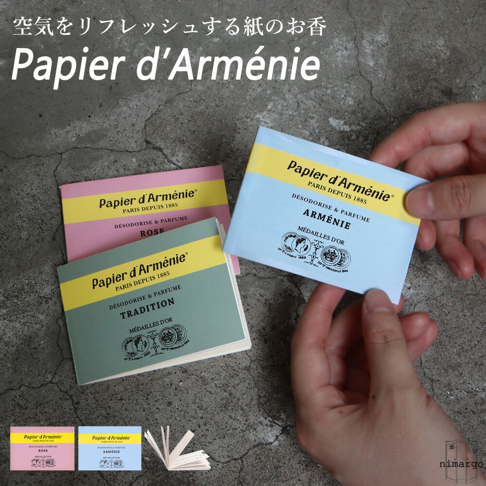 Papier d'Armenie パピエダルメニイ トリプル ローズ アルメニイ お香 インセンス 芳香剤 ギフト フレグランス 香り インテリア プレゼント ユニセックス メンズ 在宅 おうち時間 誕生日 お礼 お返し プチギフト プレゼント おしゃれ