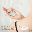 collinette コリネット かっさ おうち時間 自宅で ころころ マッサージ ギフト ツボ 足ツボ つぼ押し マッサージ リンパ むくみ 肩こり ストレッ...