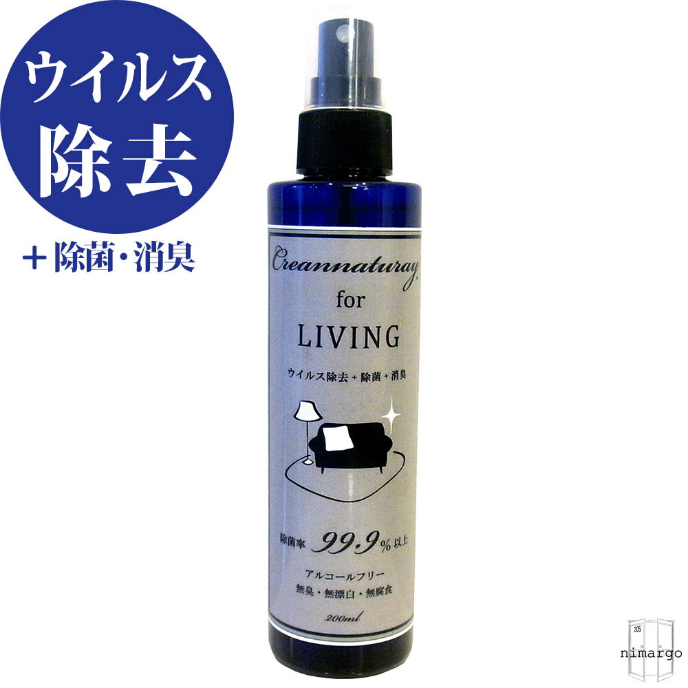 安定型次亜塩素酸ナトリウム ウイルス対策 感染予防クリーンナチュレfor Life -LIVING- スプレー 除菌 マスク 消毒 消臭 マスクスプレー 試験結果 エビデンス 手 指 携帯用 ポータブル