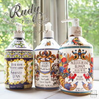 ルディ ラ・マヨルカ リキッドソープ Rudy La Maioliche Liquid Soap 保湿 ギフト プレゼント ハンドソープ 香水 母の日 女性 ラマヨルカ