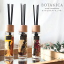 botanica オールドアンドニューBOTANICA ウッドミストディフューザー 香り インテリア アロマ ディフューザー ルームフレグランス 集中力 Reed Diffuser リードディフューザー おしゃれ ユーカリ レッドベリー オレンジシナモン プレゼント 新生活 母の日