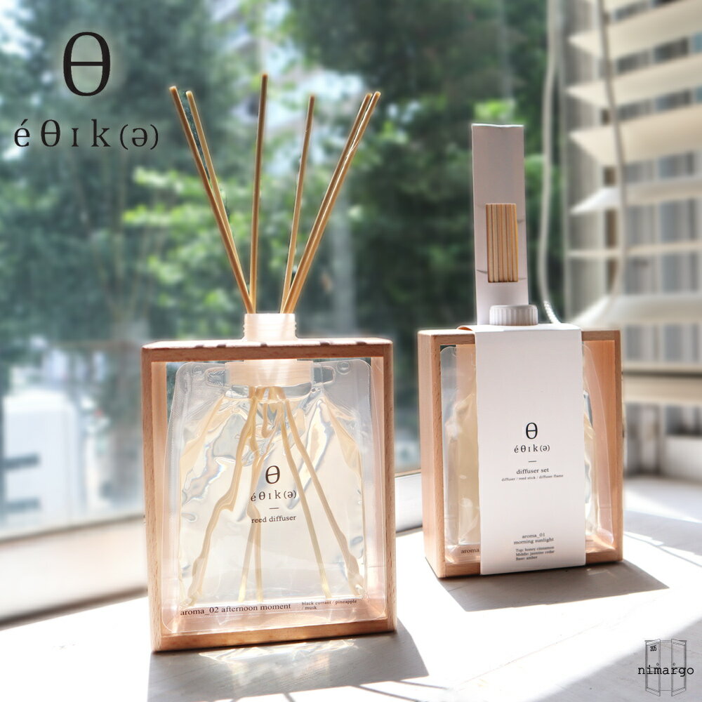 エシカディフューザー Reed Diffuser リードディフューザー オールドアンドニュー OLD&NEW SDGs サスティナブル エシカル フレグランス 香り 芳香剤 インテリア 在宅 おうち時間 アロマ ディフューザー ルームフレグランス お返し プレゼント 男性 女性