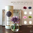 クリスマス プレゼント DALTON 　AROMA DIFFUSER DAHLIA 450 ギフト プ DALTON ENGLISH GARDEN アロマ ディフューザー ダーリア フレグラン ルームフレグランス 大容量 インテリア おしゃれ 花 雑貨 ダルトン お返し