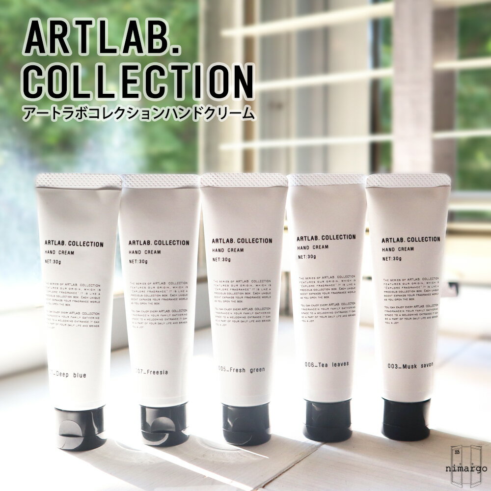 アートラボコレクション ハンドクリーム ハンドケア ネイルケア ARTLAB.COLLECTION シアバター 保湿 香り かわいい おしゃれ ユニセックス メ...