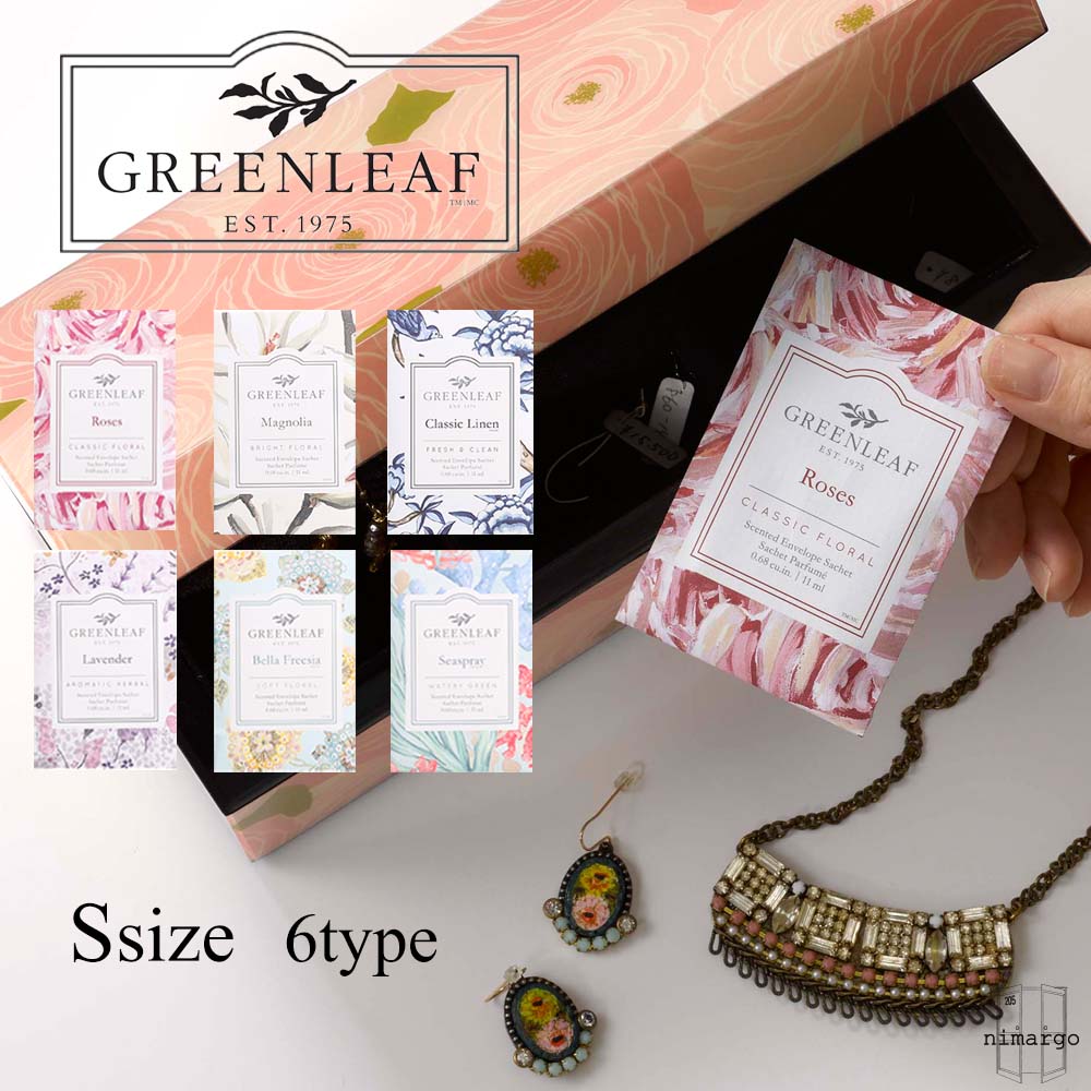 【個包装◆メール便250円】グリーンリーフ　フレッシュセンツS　サシェ 　サシェ袋　GREENLEAF　フレグランス　アロマ　香り　香り袋　車　玄関　クローゼット　ロッカー 名刺　全種類