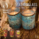 【送料無料】 ホノナリ ステンドグラス HONONARI STAINEDGLASS 癒し プレゼント ギフト LEDキャンドル 手作り LEDライト リモコン インテリア ベッドサイド ライト 調光可能 コードレス 結婚式 景品 寝室 在宅 おうち時間 集中力 おしゃれ 新生活 母の日 モザイク