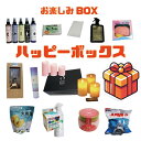 【送料無料】ハッピーボックス 10点以上の生活雑貨福BOX 雑貨セット フレグランス LEDキャンドル バス用品 ギフト 日用品福袋