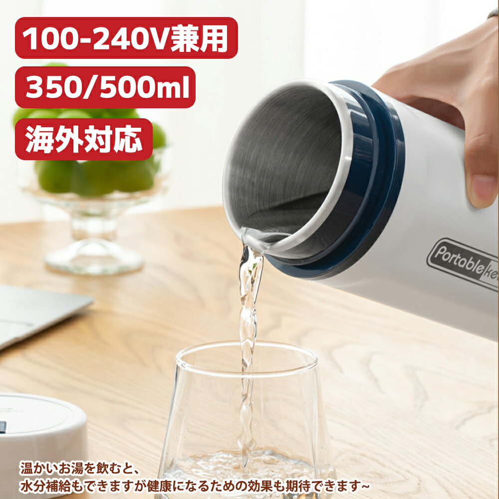 電気ケトル 小型 トラベルケトル ポータブルケトル 500ML 海外対応・日本対応 6段階温度調節 100-240V兼用 変圧器不要 400W ポータブル電源で使える 持ち運びやすい 携帯湯沸かし器 旅行 車中泊に適用 /SH /HOTのサムネイル