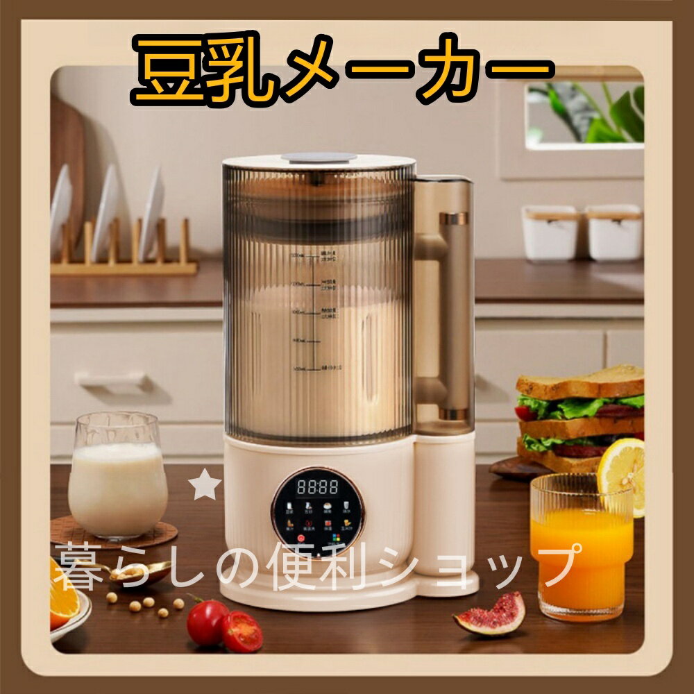 豆乳メーカー 乾燥大豆 全自動 濾過不要 スープメーカー 完全豆乳メーカー豆乳機 豆乳ブレンダー ミキサー ブレンダー スムージー 自動調理 ブレンダー ジューサー 加熱 24H予約 12枚刃 1500ml 多機能 ペースト食 静音 洗浄モード 2024新品 /K その1