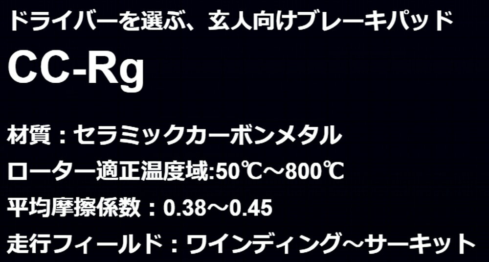 エンドレス CC-Rg インサイト ZE2 H21.2〜H26.3 1400cc フロント用 EP473CRG2 3