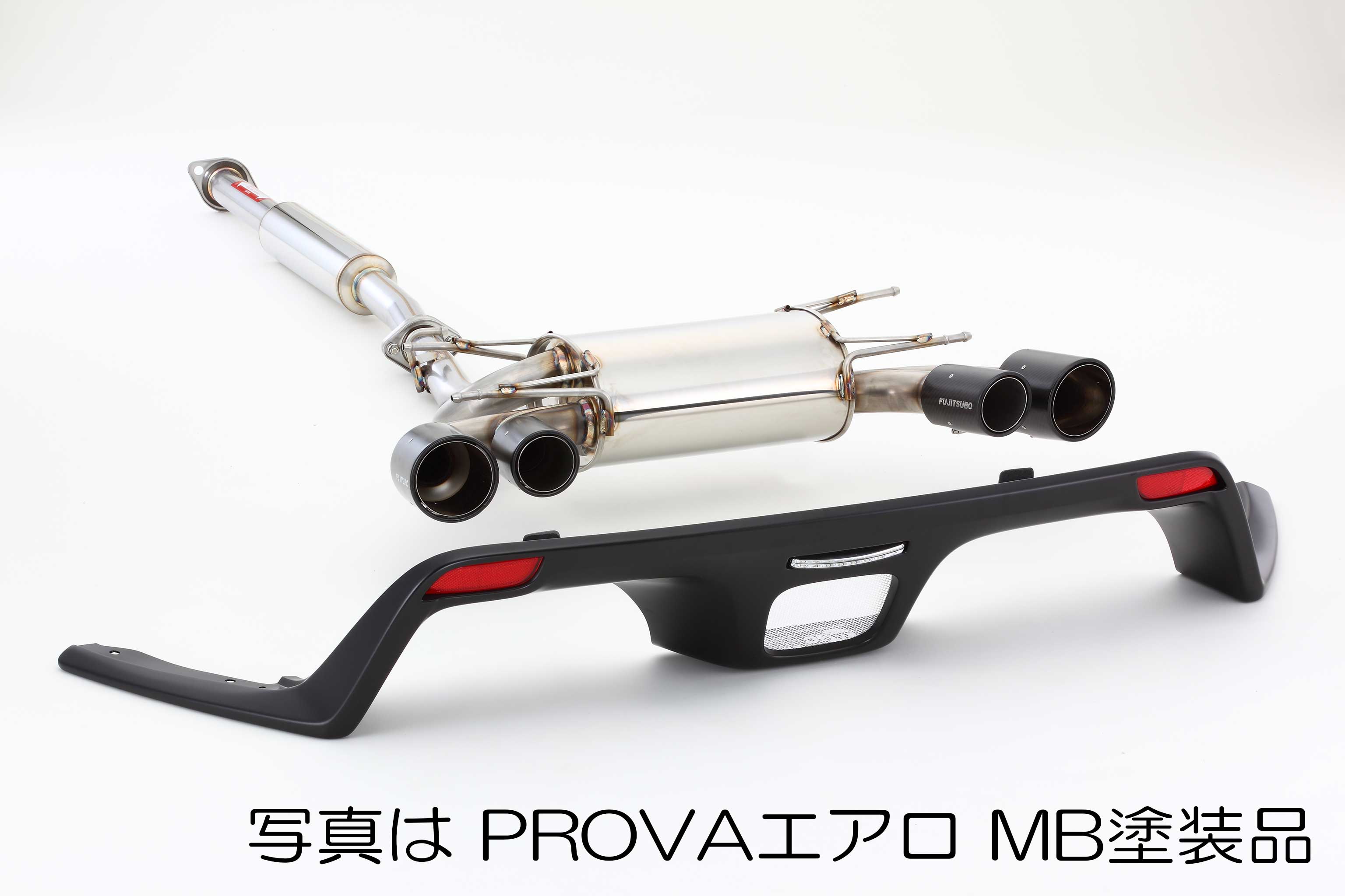 フジツボ A-RM+c (PROVAエアロ 未塗装品) エーアールエム シー ZC6 BRZ 2.0（アプライドA～H） FA20 H24.3～R2.9 260-63522