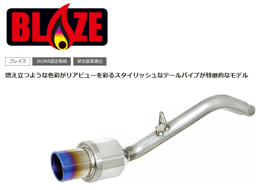 フジツボ BLAZE ブレイズ BK12 マーチ 1.4 2WD CR14DE H14.3～H17.8 550-11053