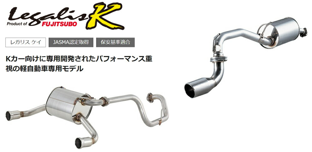 フジツボ Legalis K レガリス ケイ L405S ソニカ ターボ 2WD KF-DET H18.6〜H19.8 450-70411