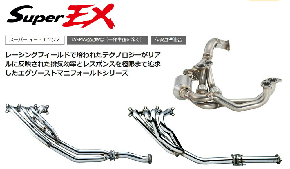 フジツボ Super EX BASIC VERSION スーパー イー・エックス ベーシックバージョン BH5 レガシィ ツーリングワゴン GT-B MC後 EJ20 H13.5～H15.5 610-64043