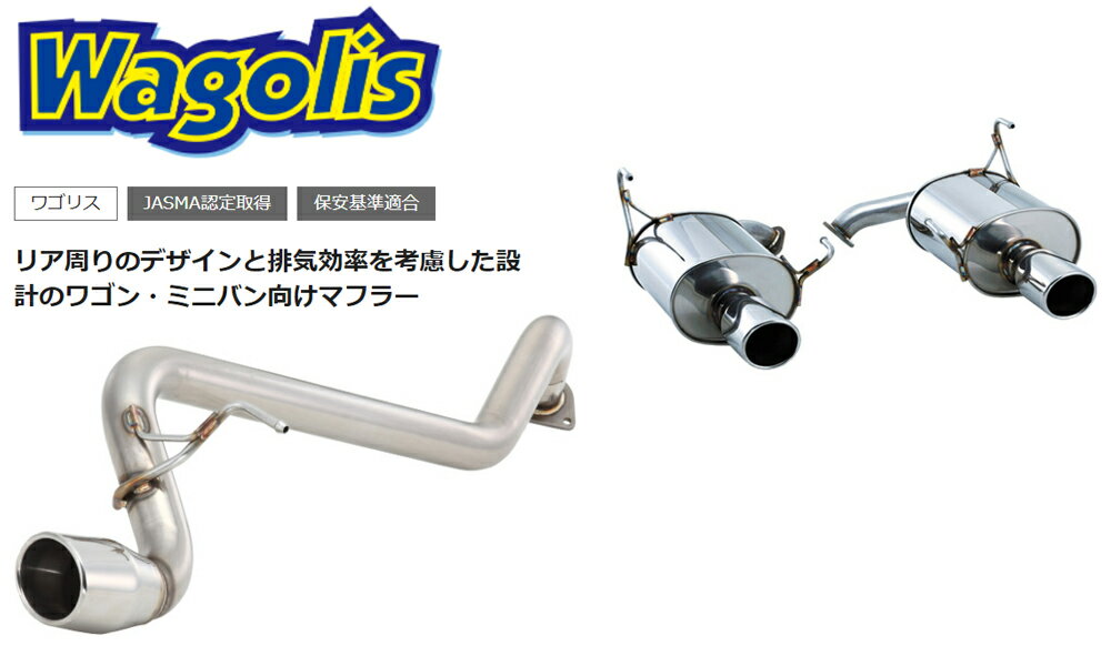 フジツボ Wagolis Sテール ワゴリス Sテール RA6 オデッセイ 2.3 2WD F23A H11.12～H15.10 450-57022