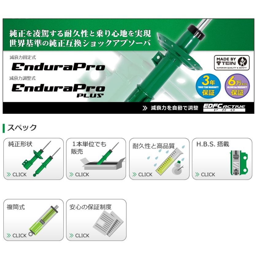 TEIN EnduraPro KIT ニュービートル 9CAZJ H15.02-H22.03 純正形状ショックアブソーバ VSV18-A1DS2 2